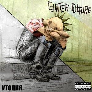 Скачать бесплатно Counter-Culture - Утопия (2013)