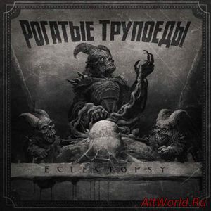 Скачать Рогатые Трупоеды - Eclectopsy (2018)