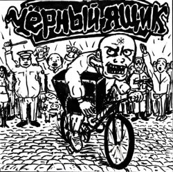 Скачать бесплатно Черный Ящик - Demo (2013)