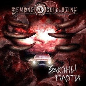 Скачать бесплатно Demons of Guillotine - Законы плоти [EP] (2014)