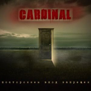 Скачать бесплатно Cardinal - Посторонним вход запрещен (2014)