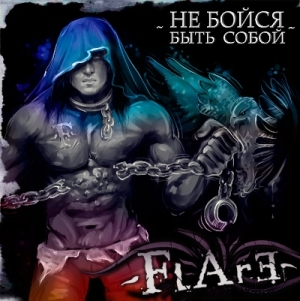 Скачать бесплатно Flare - Не бойся быть собой [EP] (2014)