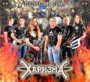 Скачать бесплатно Харизма - Братья, в бой! (EP) (2013)