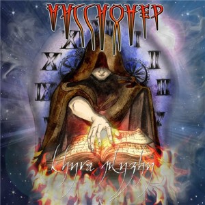 Скачать бесплатно Миссионер - Книга Жизни (2013)