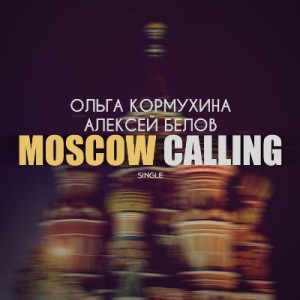 Скачать бесплатно Ольга Кормухина & Алексей Белов - Moscow Calling [Single] (2014)