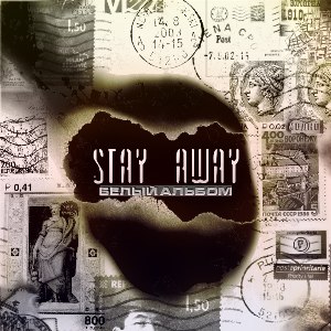 Скачать бесплатно STAY AWAY - Белый альбом (2014)