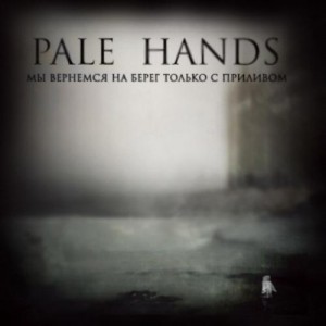 Скачать бесплатно Pale Hands - Мы Вернёмся На Берег Только С Приливом [EP] (2013)