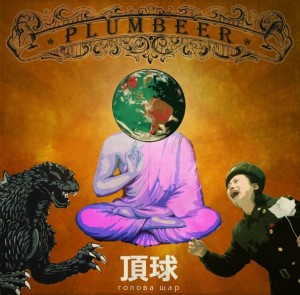 Скачать бесплатно Plumbeer - Голова-Шар (2013)