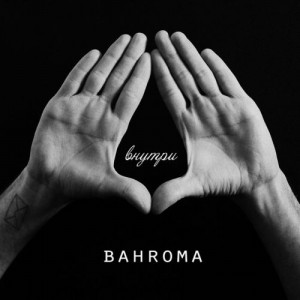 Скачать бесплатно Bahroma - Внутри (2014)