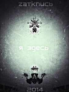 Скачать бесплатно zatknись - Я Здесь (2014)