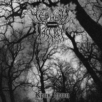 Скачать бесплатно Черный Рассвет - Крик Души (Demo) (2013)