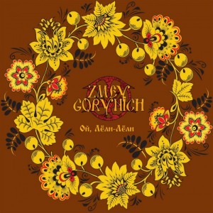 Скачать бесплатно Zmey Gorynich- "Ой, Лёли-Лёли (Single)" (2014)