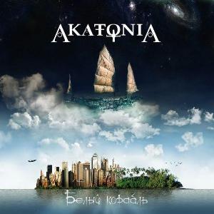 Скачать бесплатно Acatonia - Белый корабль (2014)