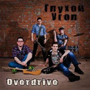 Скачать бесплатно Глухой Угол - Overdrive (2014)