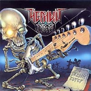 Скачать бесплатно Черный кофе - Белый ветер (2002)