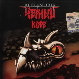 Скачать бесплатно Черный кофе - Alexandria (2007)