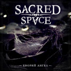 Скачать бесплатно Sacred Space - Хворий Ангел [EP] (2014)