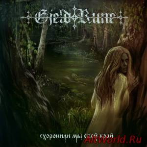 Скачать GjeldRune - Схоронили мы свой край (2014)