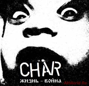 Скачать CHAR - Жизнь-Война (2014)